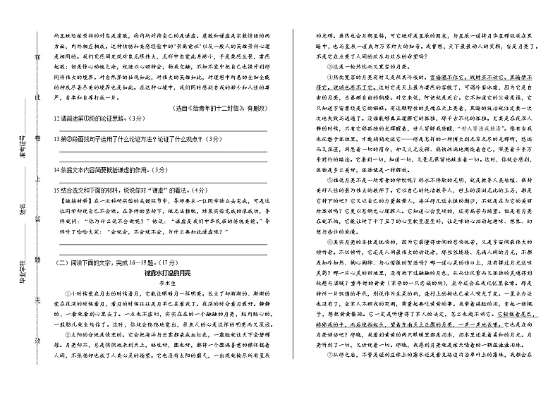 2019年江苏省宿迁市中考语文试卷（含解析）03