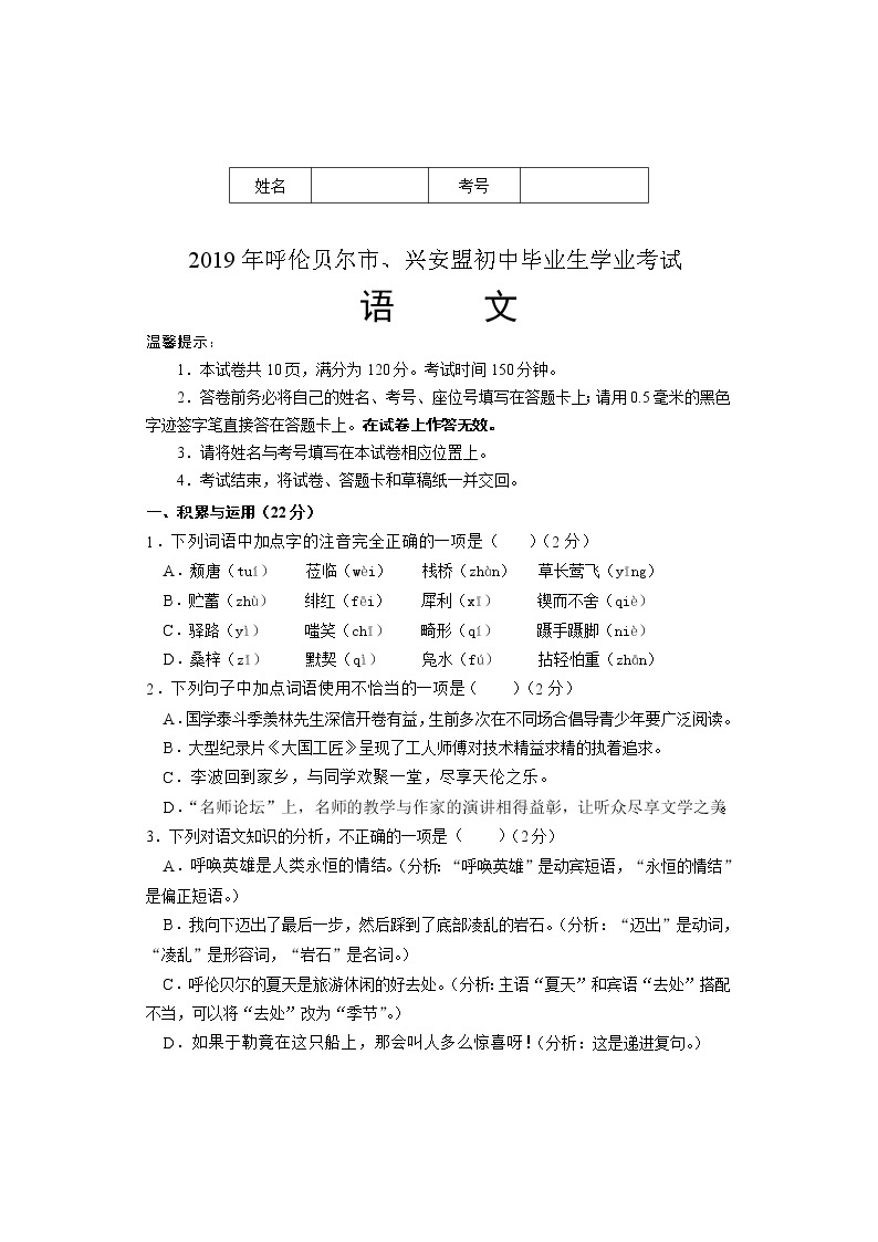 2019年内蒙古呼伦贝尔市兴安盟中考语文试卷（含解析）01