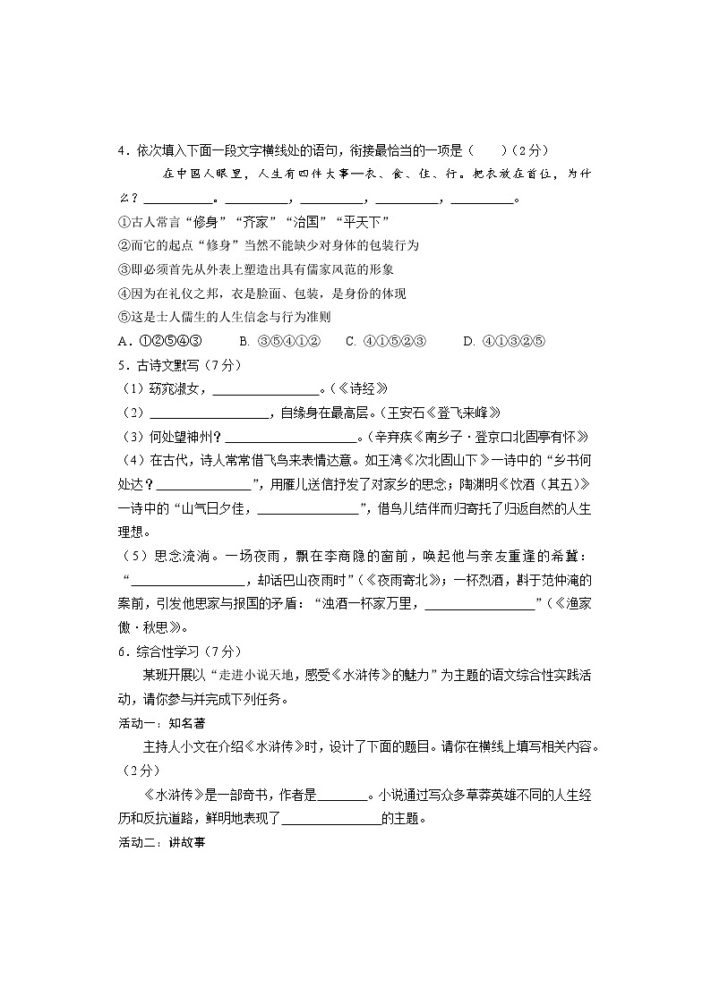 2019年内蒙古呼伦贝尔市兴安盟中考语文试卷（含解析）02