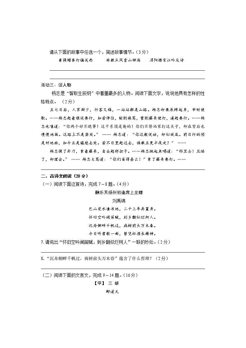 2019年内蒙古呼伦贝尔市兴安盟中考语文试卷（含解析）03