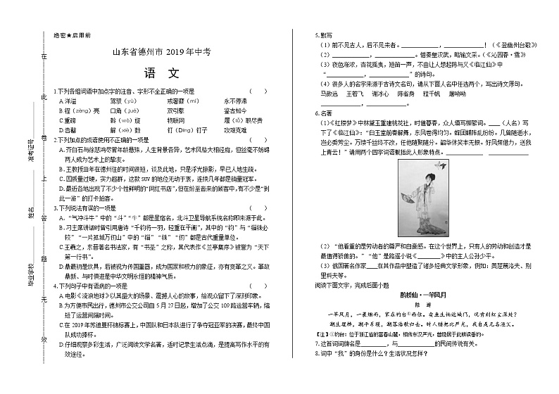2019年山东省德州市中考语文试卷（含解析）01