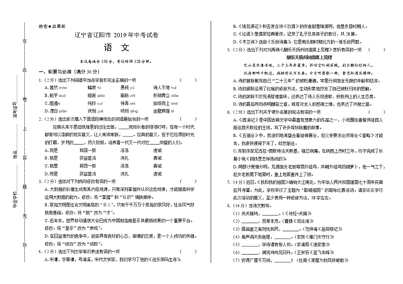 2019年辽宁省辽阳中考语文试卷（含解析）01