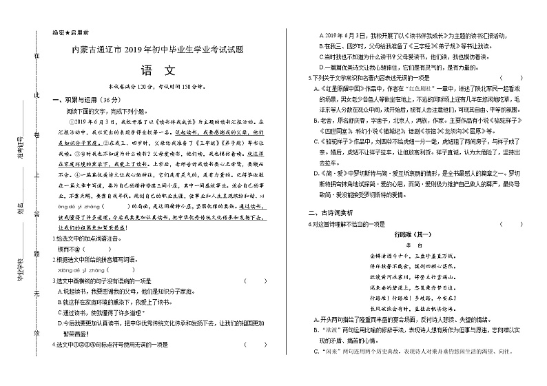 2019年内蒙古通辽市中考语文试卷（含解析）01