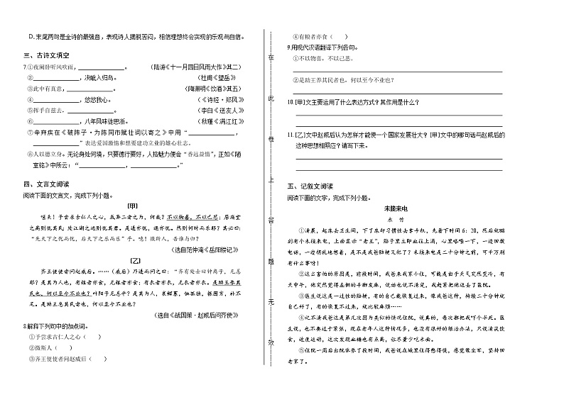 2019年内蒙古通辽市中考语文试卷（含解析）02