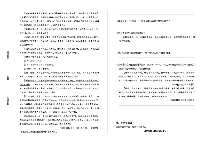 2019年内蒙古通辽市中考语文试卷（含解析）03