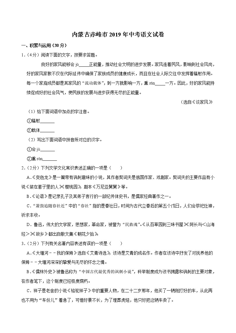 2019年内蒙古赤峰市中考语文试卷（含解析）第1页