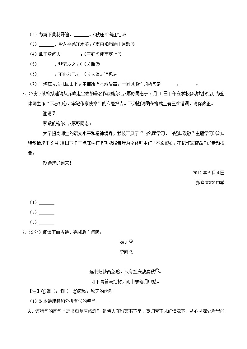 2019年内蒙古赤峰市中考语文试卷（含解析）第3页
