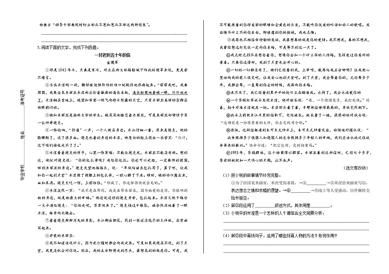 2019年山东省菏泽市中考语文试卷（含解析）03