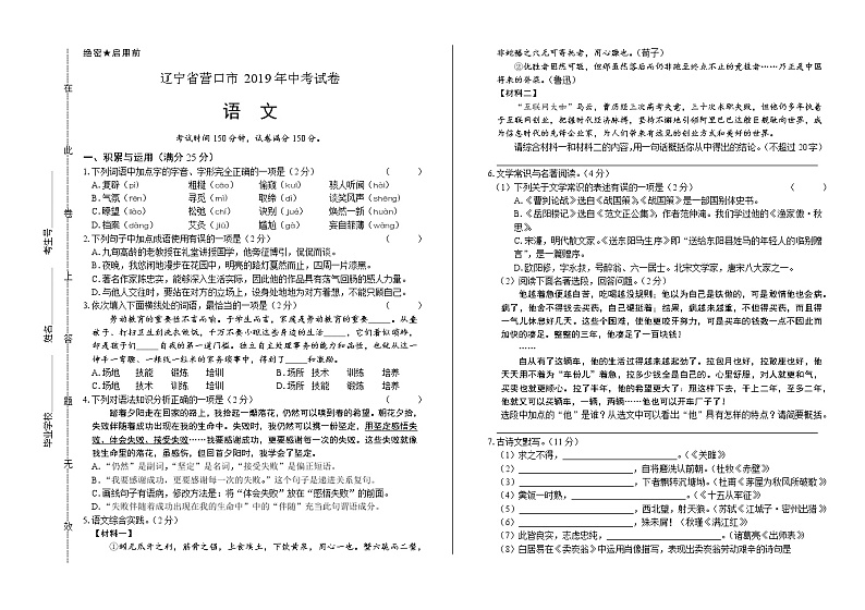 2019年辽宁省营口中考语文试卷（含解析）01