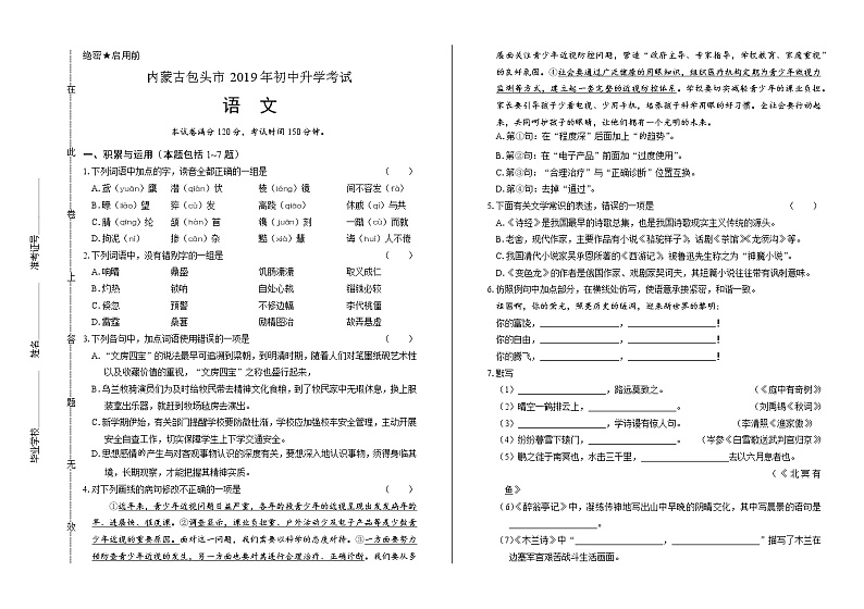 2019年内蒙古包头市中考语文试卷（含解析）01