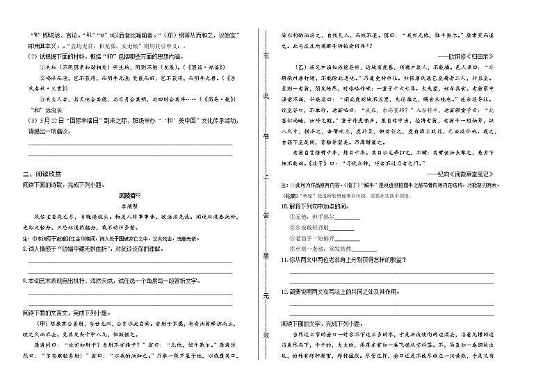 2019年山东省东营市中考语文试卷（含解析）02