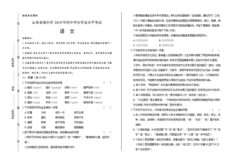 2019年山东省滨州市中考语文试卷（含解析）第1页