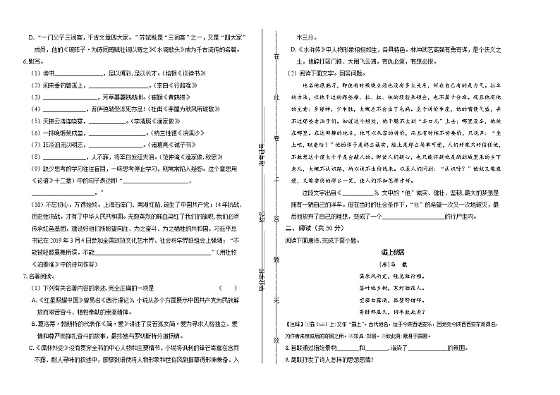 2019年山东省滨州市中考语文试卷（含解析）第2页