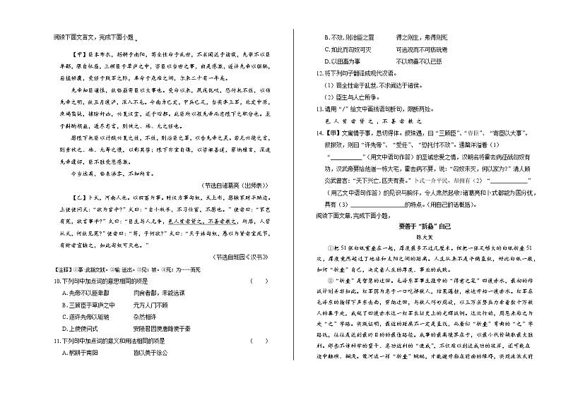 2019年山东省滨州市中考语文试卷（含解析）第3页