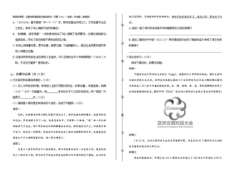 2019年山东省济南中考语文试卷（含解析）02