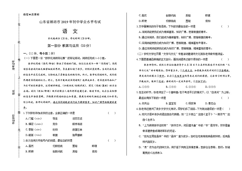 2019年山东省潍坊中考语文试卷（含解析）01