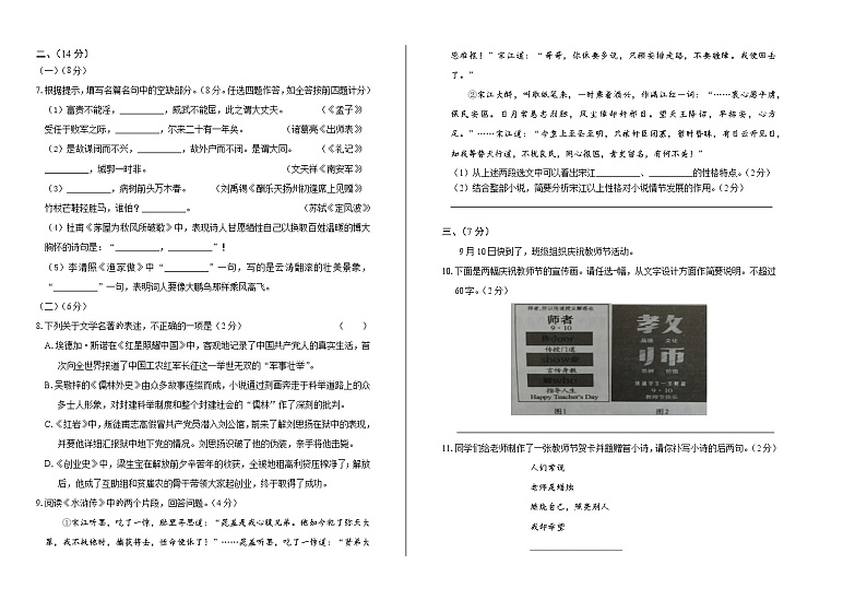 2019年山东省潍坊中考语文试卷（含解析）02