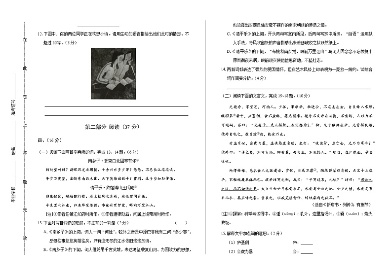 2019年山东省潍坊中考语文试卷（含解析）03