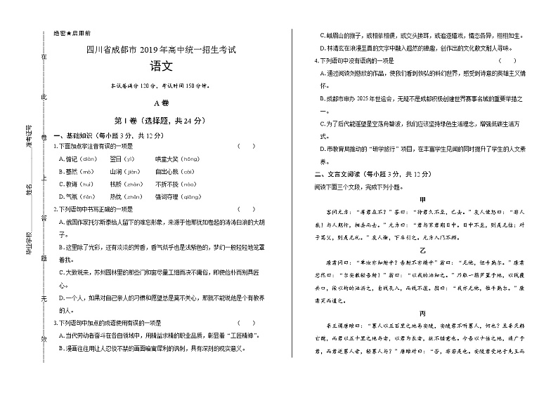 2019年四川省成都市中考语文试卷（含解析）01