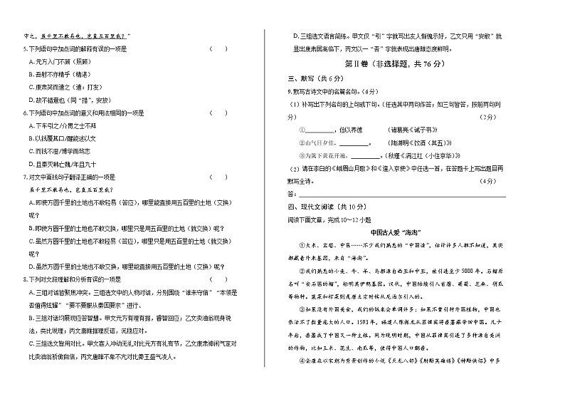 2019年四川省成都市中考语文试卷（含解析）02