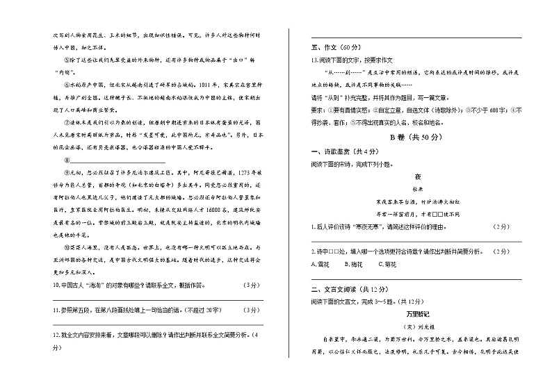 2019年四川省成都市中考语文试卷（含解析）03