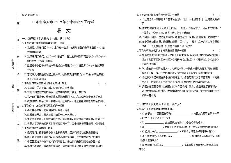 2019年山东省泰安市中考语文试卷（含解析）第1页