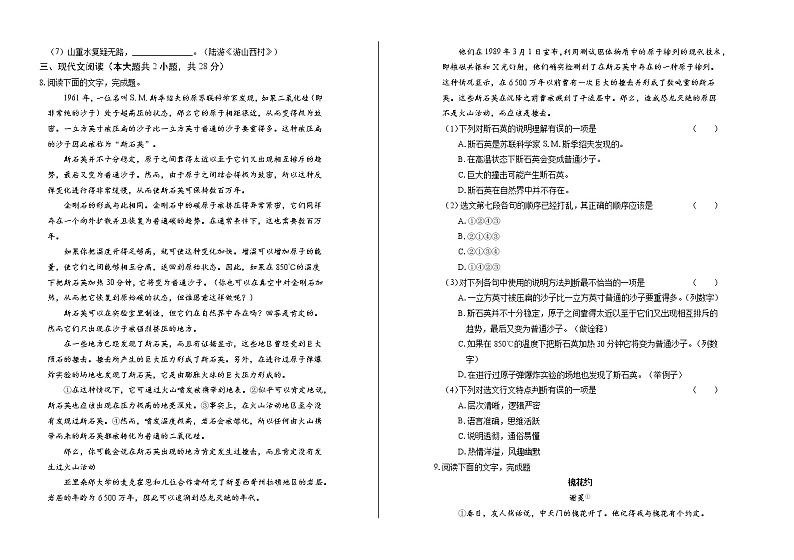 2019年山东省泰安市中考语文试卷（含解析）第2页