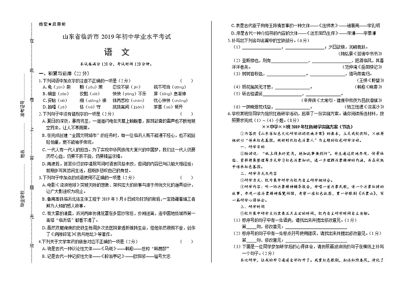 2019年山东省临沂中考语文试卷（含解析）第1页