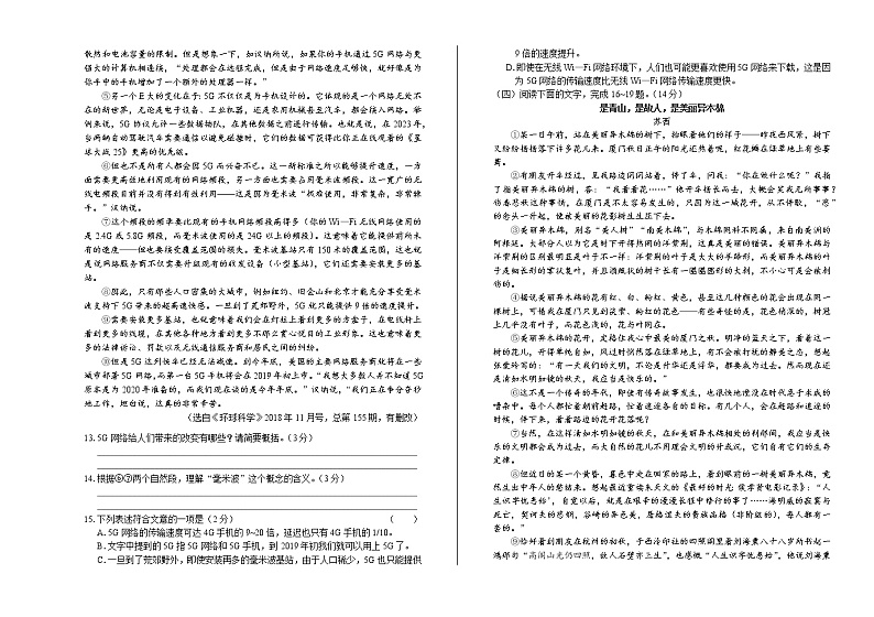 2019年山东省临沂中考语文试卷（含解析）第3页