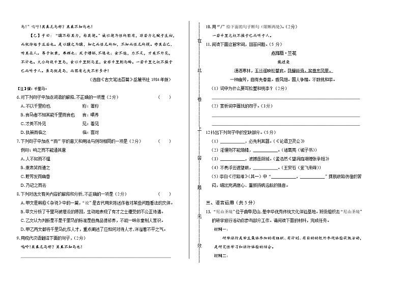 2019年山东省济宁市中考语文试卷（含解析）02