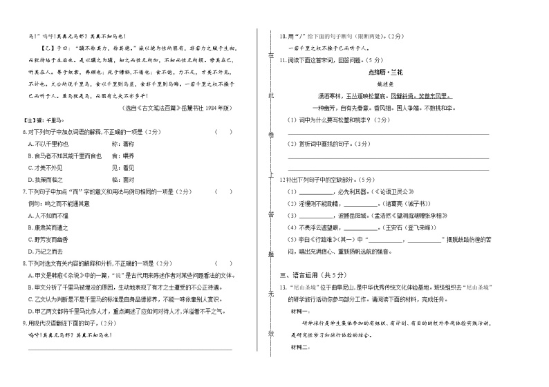 2019年山东省济宁市中考语文试卷（含解析）02