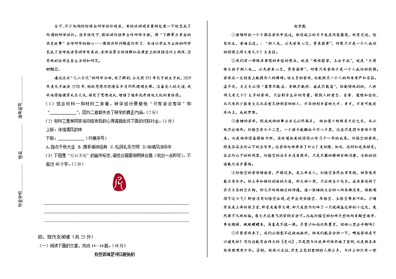 2019年山东省济宁市中考语文试卷（含解析）03