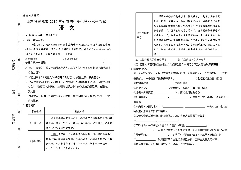 2019年山东省聊城市中考语文试卷（含解析）第1页