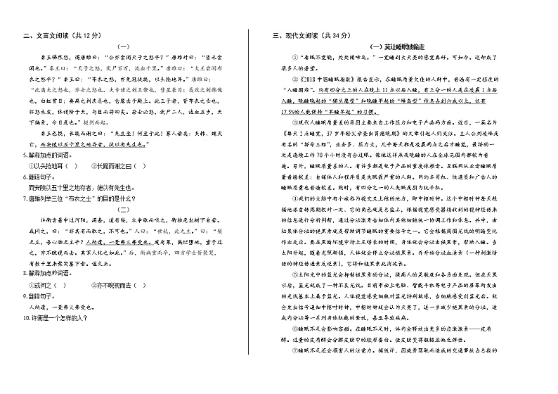 2019年山东省聊城市中考语文试卷（含解析）第2页
