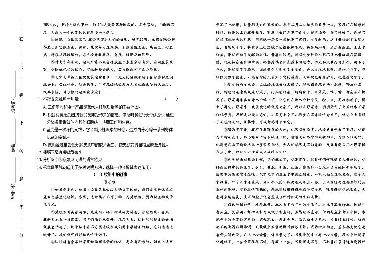 2019年山东省聊城市中考语文试卷（含解析）第3页