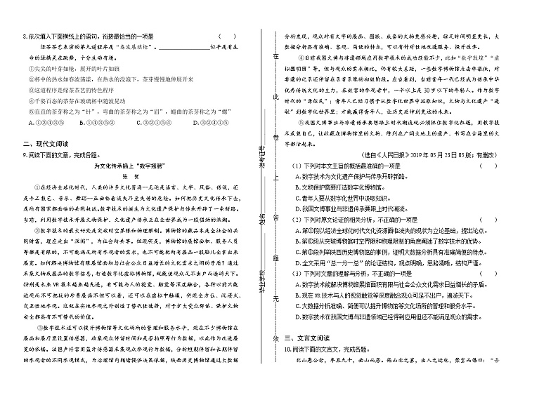 2019年山东省日照市中考语文试卷（含解析）02