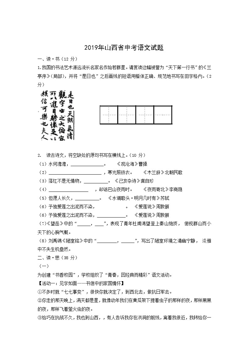 2019年山西省中考语文试卷（含解析）01