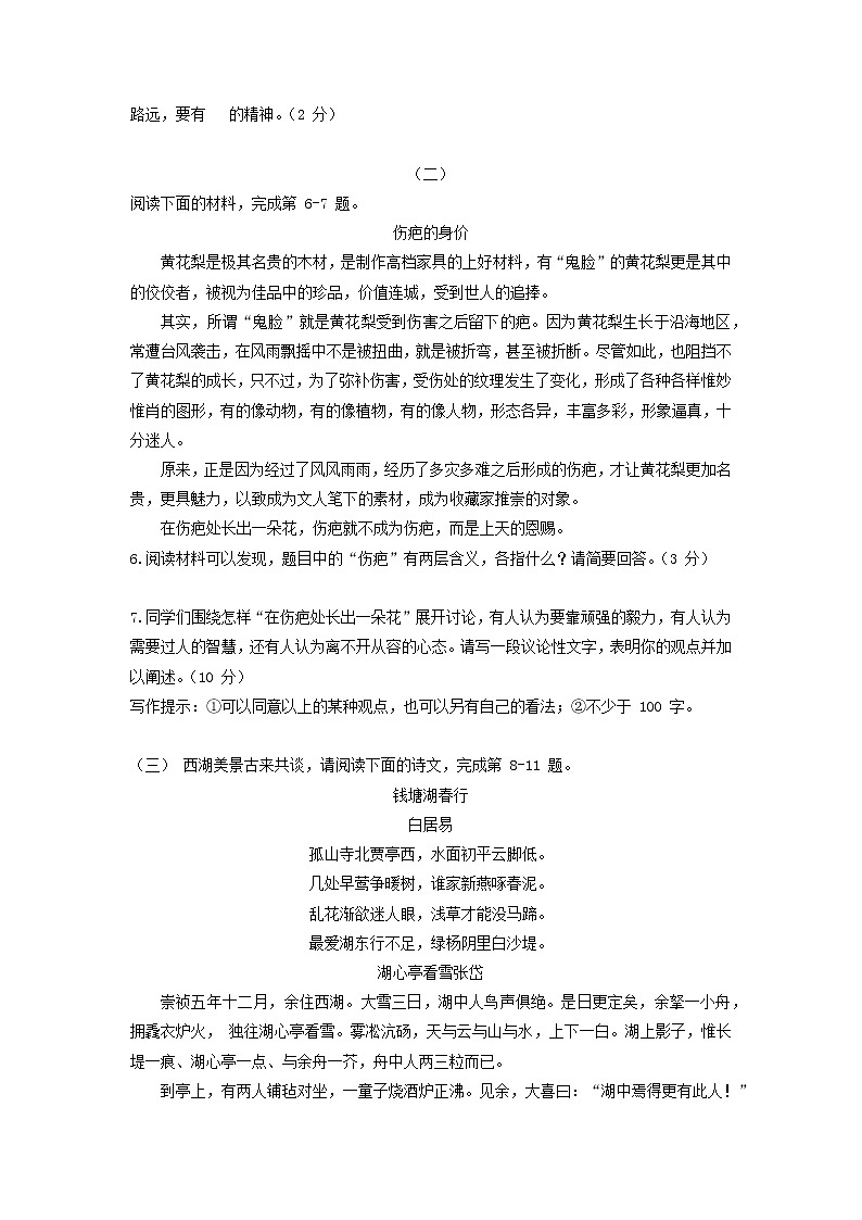 2019年山西省中考语文试卷（含解析）03