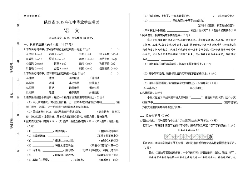 2019年陕西省中考语文试卷（含解析）第1页