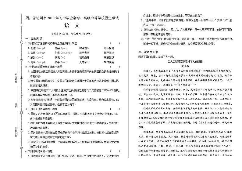 2019年四川省达州中考语文试卷（含解析）01