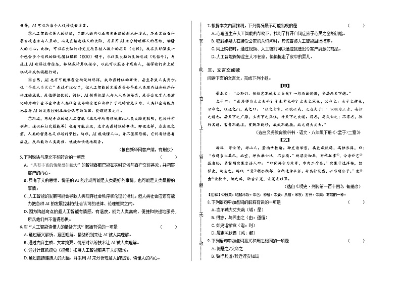 2019年四川省达州中考语文试卷（含解析）02