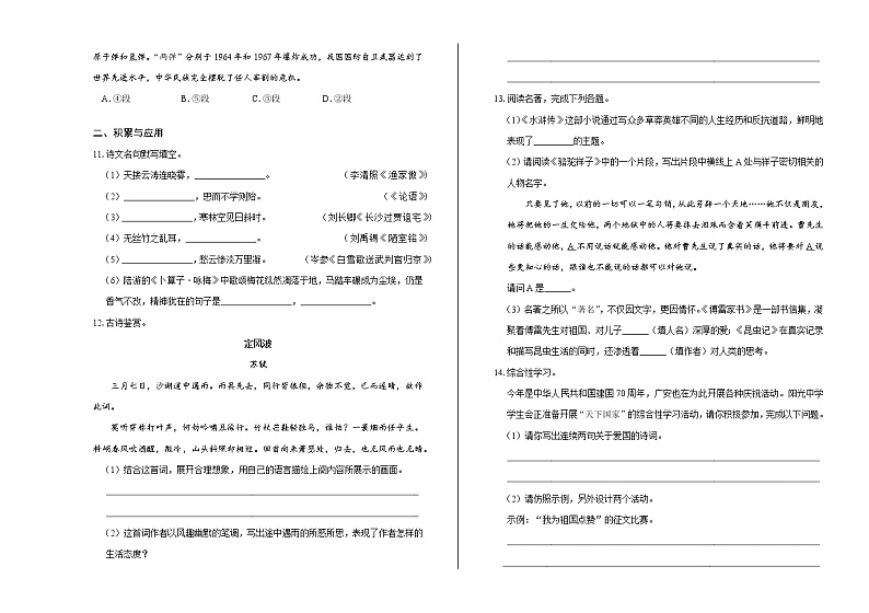 2019年四川省广安中考语文试卷（含解析）第3页