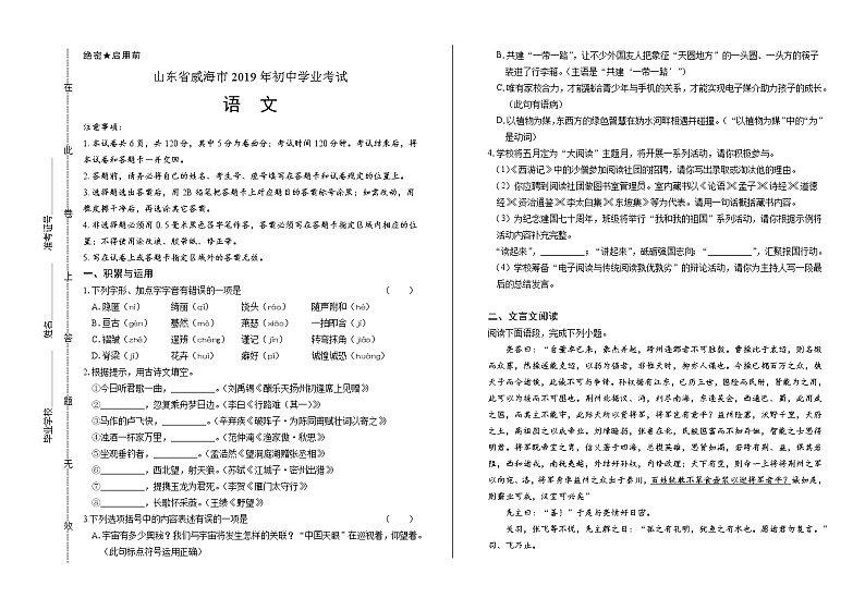 2019年山东省威海市中考语文试卷（含解析）01