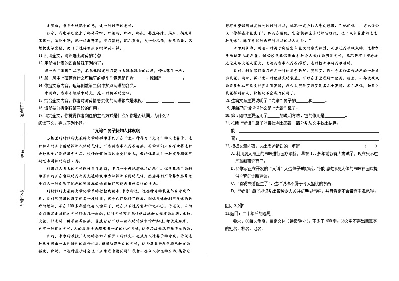 2019年山东省威海市中考语文试卷（含解析）03