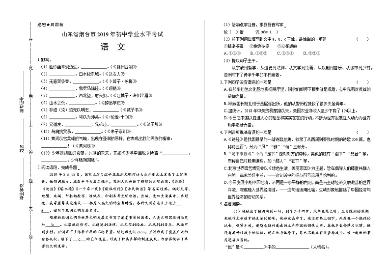 2019年山东省烟台市中考语文试卷（含解析）01