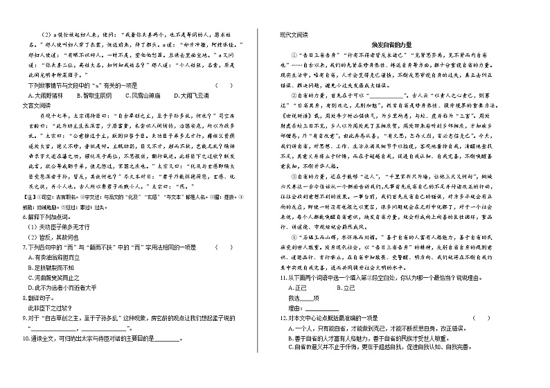2019年山东省烟台市中考语文试卷（含解析）02