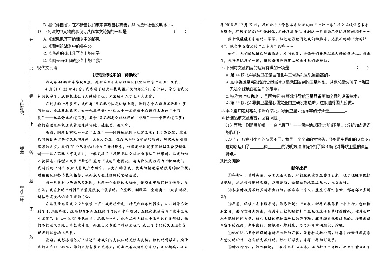 2019年山东省烟台市中考语文试卷（含解析）03