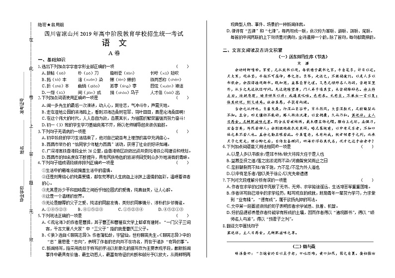 2019年四川省凉山州中考语文试卷（含解析）第1页