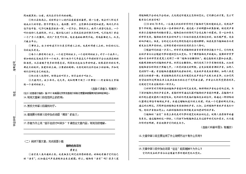 2019年四川省凉山州中考语文试卷（含解析）第3页