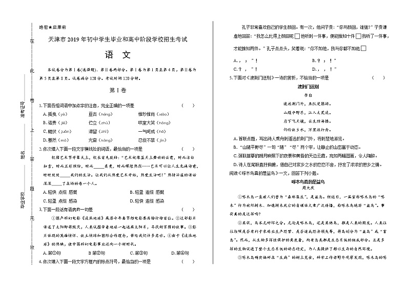 2019年天津市中考语文试卷（含解析）第1页